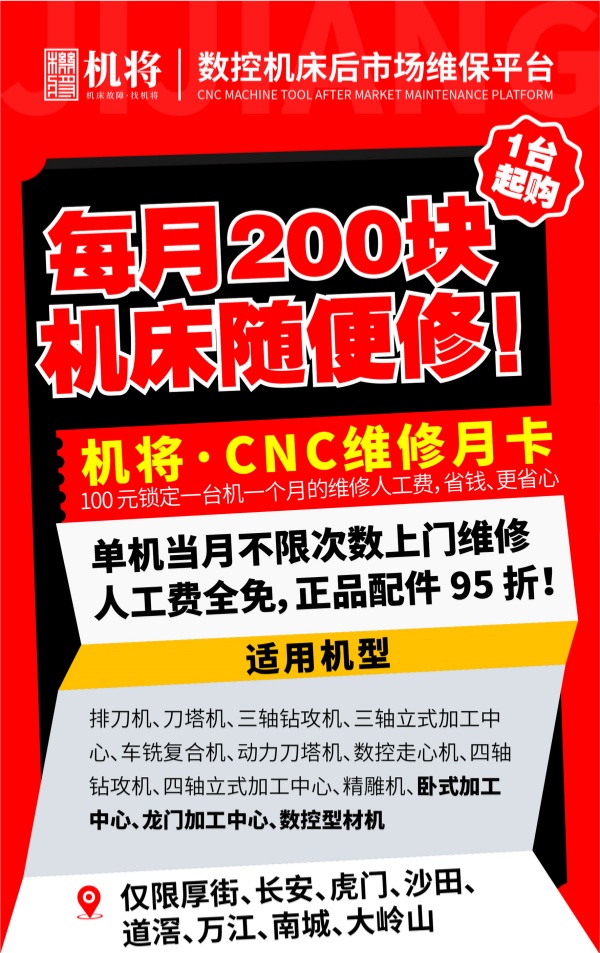 机将维保｜月卡规则说明