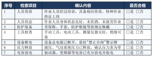 机将维保平台｜安全作业规范2026版（第四章）